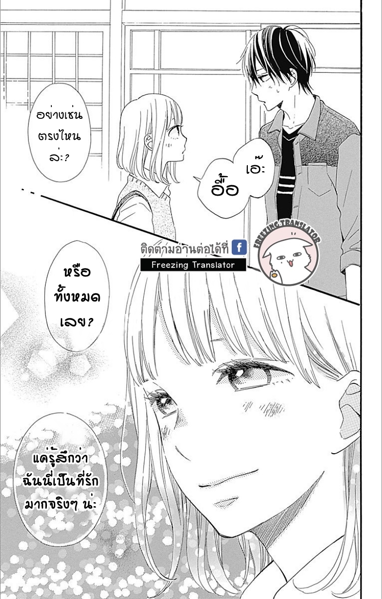 Kore wa Ai ja Nai no de, Yoroshiku - หน้า 38