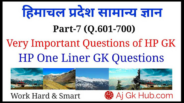  HP GK  | Himachal Pradesh GK | हिंदी में