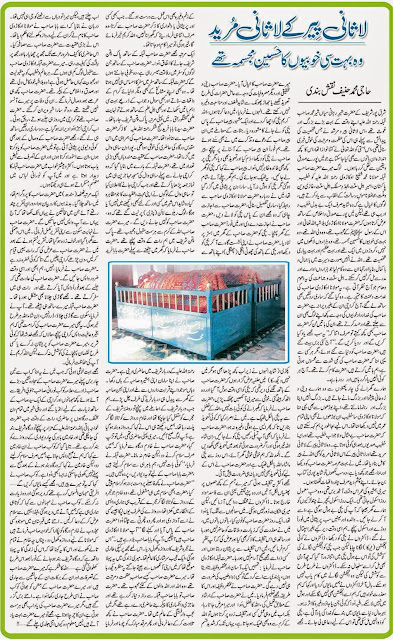 Laasaani Peer kay Laasaani Mureed-Newspaper Article- Hajj allama kaukab noorani okarvi