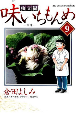 味いちもんめ 独立編 第01-10巻 [Aji Ichimonme - Dokuritsuhen vol 01-10] rar free download updated daily