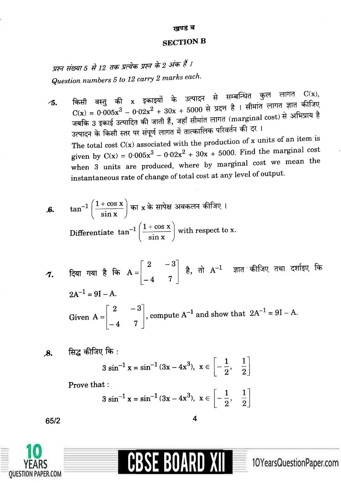 cbse class 12th 2018 board Mathematics question paper page-03 CBSE class 12th 2018 Mathematics Previous Year Question Paper
