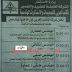 اعلان وظائف وزارة الاستثمار المصرية "القابضة للتشييد والتعمير"الاهرام 10 يوليو 2015