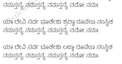 Ya Devi Sarva Bhuteshu Lyrics In Telugu Pdf Ya Devi Sarva Bhuteshu Lyrics In Telugu Pdf