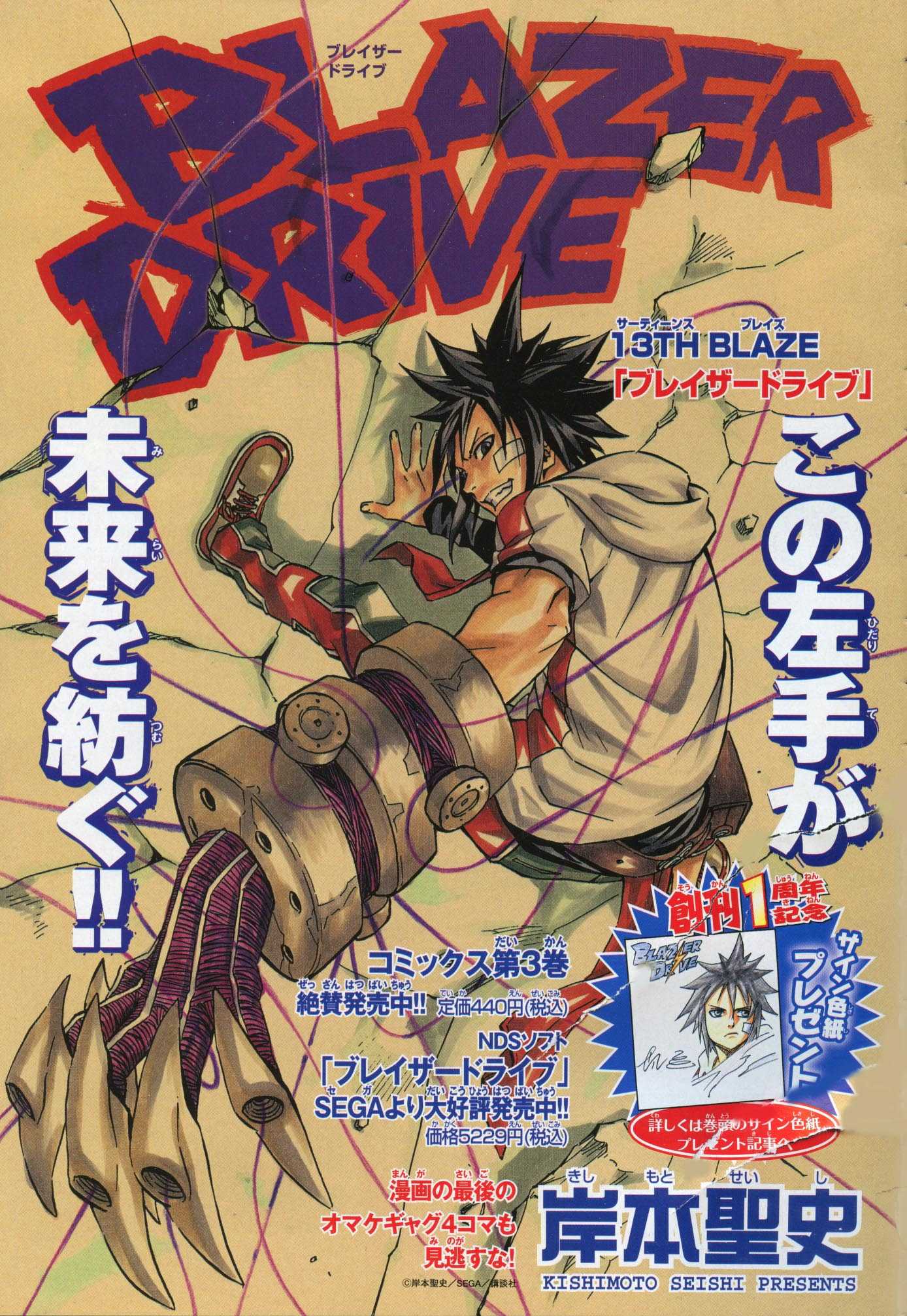 Blazer Drive Vol 4 Chapter 13 Blazer Drive Mangahasu