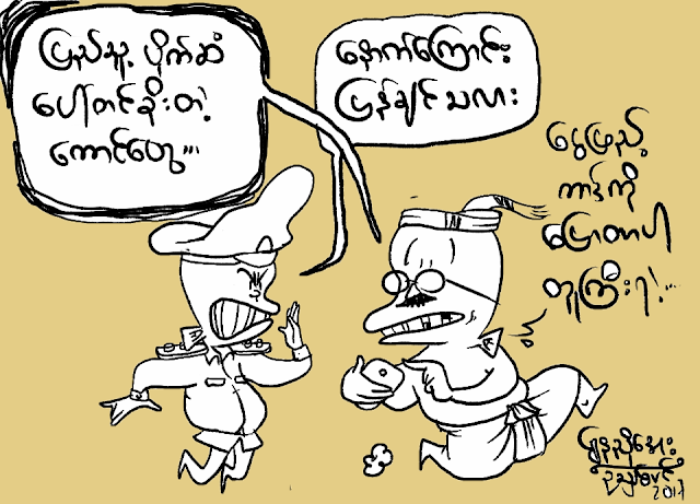 ကာတြန္း ေနညဳိေအး (ဥသွ်စ္ပင္) ● ျပည္သူ႔ပုိက္ဆံ ေပၚတင္ ခုိးတဲ့ေကာင္ေတြ