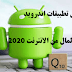 أفضل 5 تطبيقات اندرويد 2020 لربح المال 2020 أفضل 5 تطبيقات اندرويد 2020 لربح المال 2020