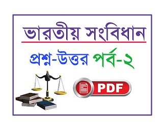 Indian Constitution pdf  in bengali for competitive exam