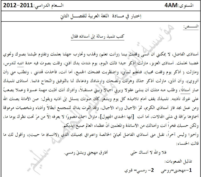 مواضيع نموذجية في مادة اللغة العربية للطورين : الابتدائي و المتوسط مسابقة التعليم 2016 11