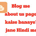 Blog me About us page kaise banaye ? jane hindi me