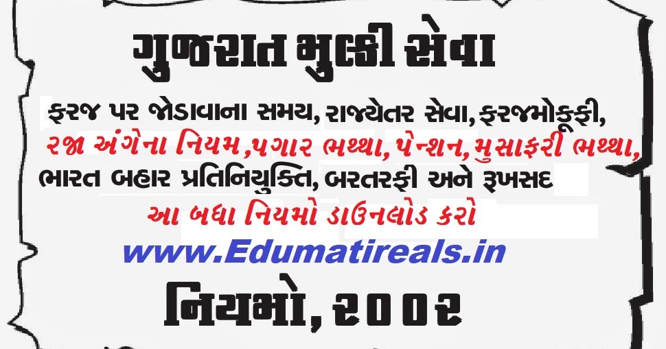 Gujarat Mulki Seva Rules PDF 2002 Download RULES OF GUJARAT CIVIL