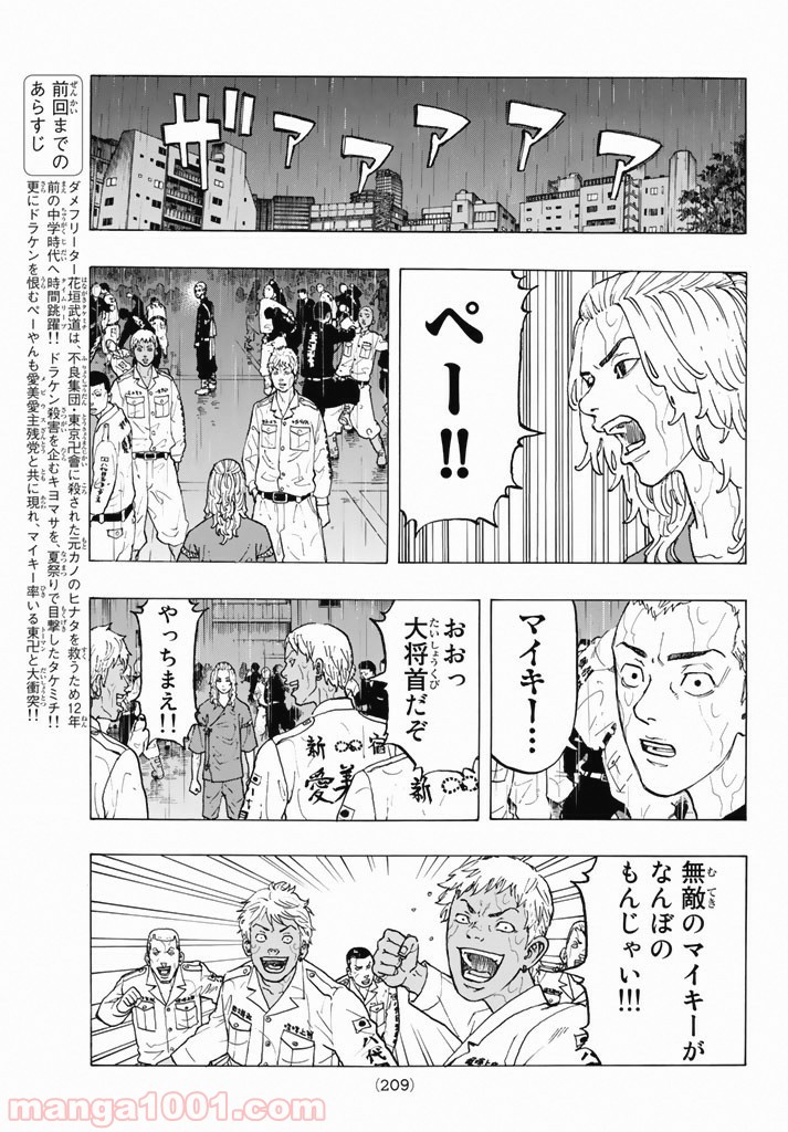 東京卍リベンジャーズ - Raw 【第23話】 - Manga1000.com
