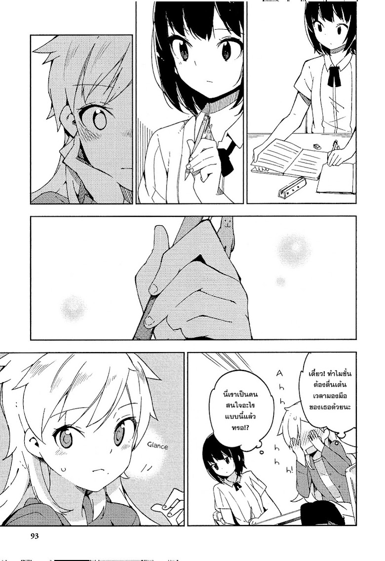 Ookami Shounen wa Kyou mo Uso o Kasaneru - หน้า 23