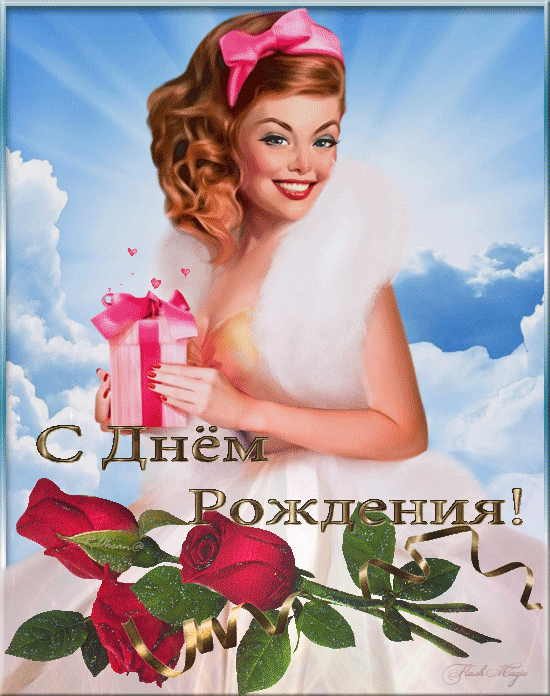 Поздравляю с днём рождения. С днём рождения девушке блондинке. С днём рождения девочке. Поздравления с днём рождения открытки. С днем рождения цветы.