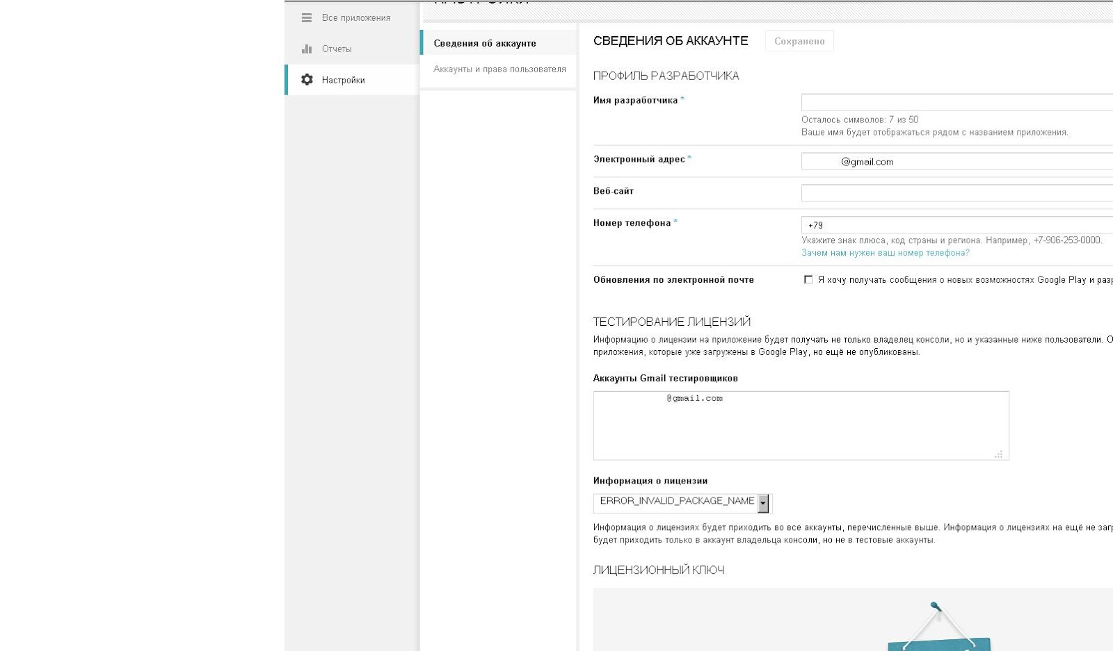 добавить в семейный аккаунт плюс