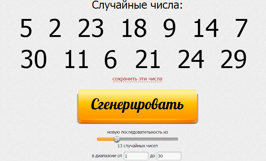 генератор случайных чисел для розыгрыша онлайн. желтый генератор случайных чисел отзывы. генератор случайных чисел для розыгрыша онлайн. генератор случайных чисел для розыгрыша. желтый генератор случайных чисел отзывы.