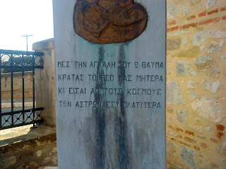 Το μνημείο της μητέρας στη Σιάτιστα