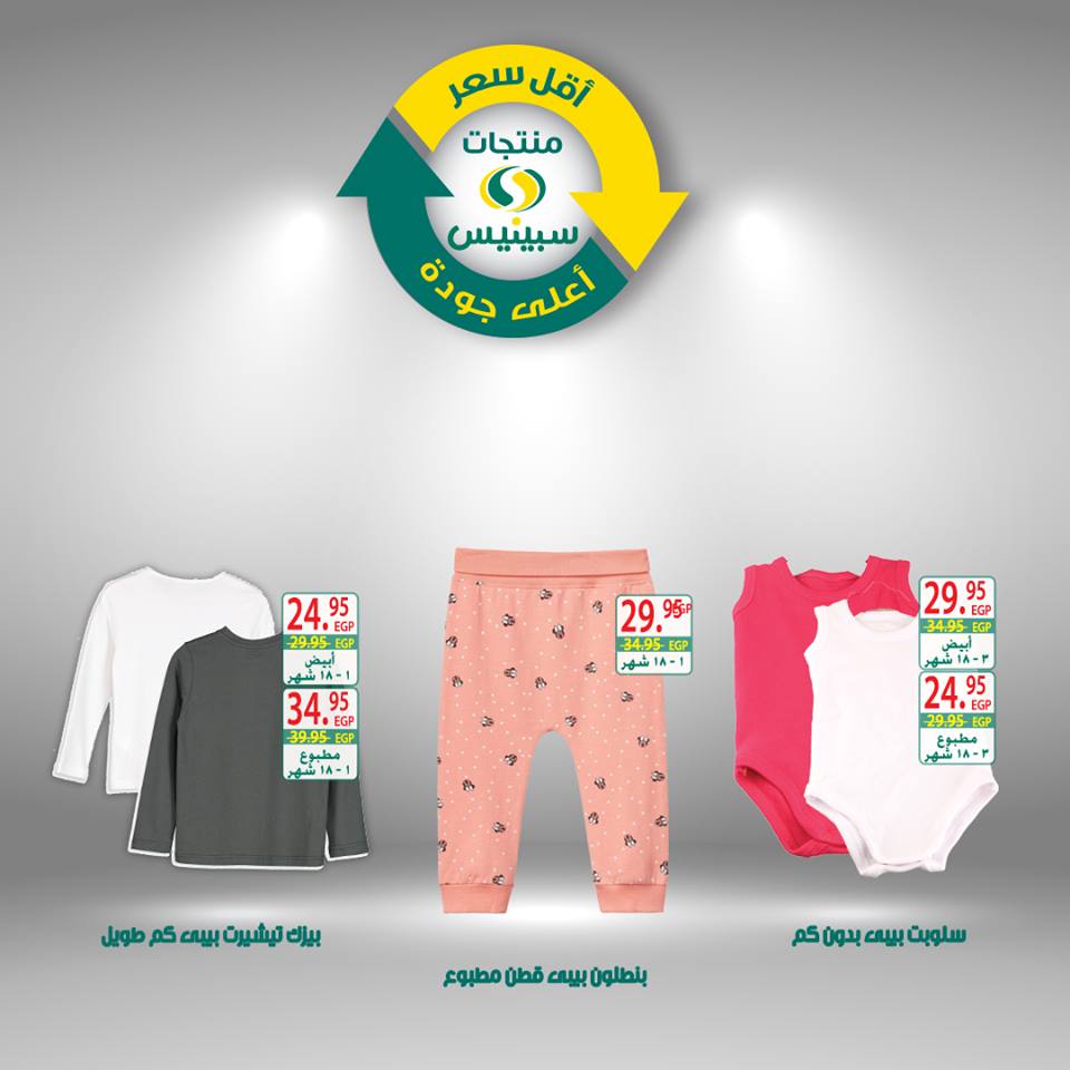 عروض سبينس من 17 يناير 2019 حتى نفاذ الكمية اقل الاسعار عروض سبينس من 17 يناير 2019 حتى نفاذ الكمية اقل الاسعار