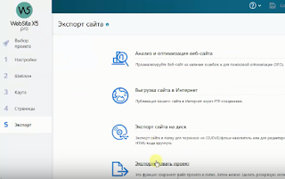 WebSite X5 настройки
