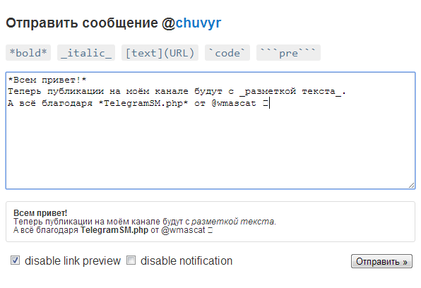 PHP скрипт Markdown разметки постов в Telegram