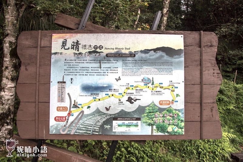 【宜蘭大同】太平山見晴懷古步道。世界級景點在台灣