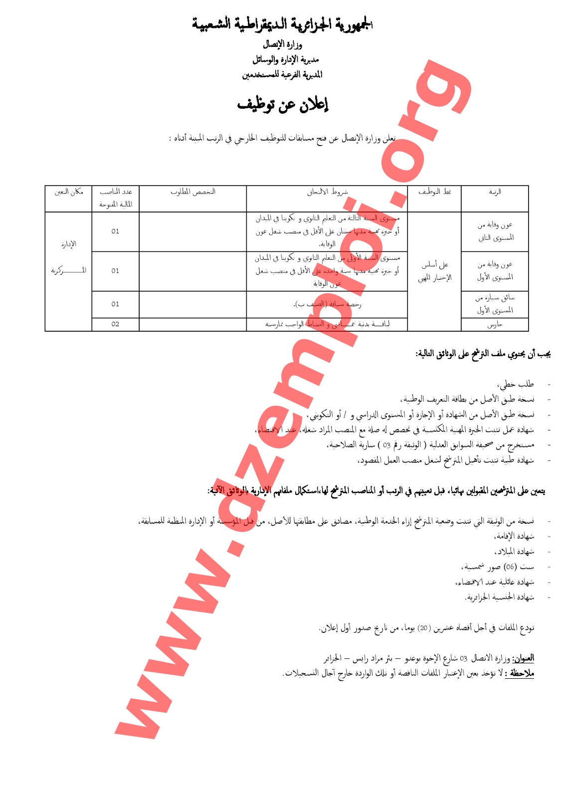 إعلان مسابقة توظيف في وزارة الإتصال نوفمبر 2016 Minister%2Bcommunication-2