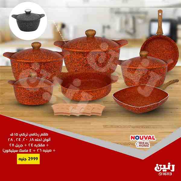 عروض رنين الاثنين والثلاثاء 29 و 30 اكتوبر 2018 ادوات منزلية عروض رنين الاثنين والثلاثاء 29 و 30 اكتوبر 2018 ادوات منزلية