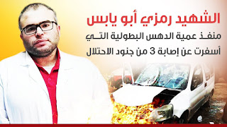 Le terroriste qui a foncĂ© hier sur des soldats Ă©tait le chef de dĂ©partement des soins infirmiers de BethlĂ©em… Le terroriste qui a foncĂ© hier sur des soldats Ă©tait le chef de dĂ©partement des soins infirmiers de BethlĂ©em… - Infos-Israel.News