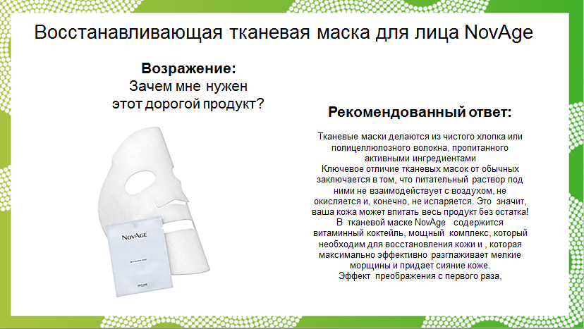 тканевая маска сокровища пустыни эйвон. тканевая маска инфографика. восстанавливающая тканевая маска для лица. восстанавливающая тканевая маска для лица. восстанавливающая тканевая маска для лица новейдж.