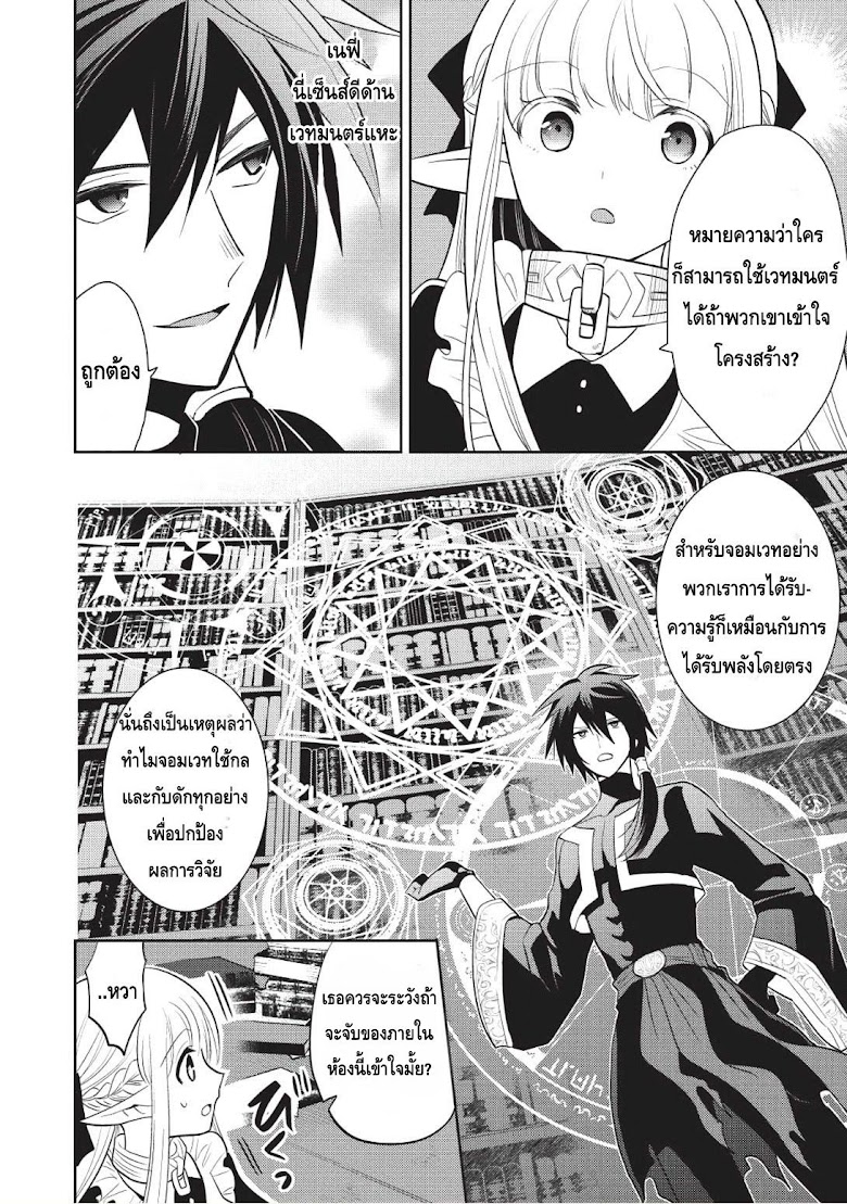 Maou no Ore ga Dorei Elf wo Yome ni Shitanda ga, Dou Medereba Ii? - หน้า 22