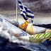 BBC: Αυτά είναι τα τέσσερα σενάρια για το μέλλον της Ελλάδας