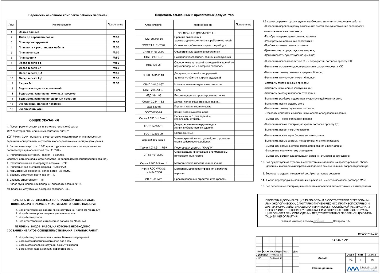 Расшифровка рабочей документации Shtampik.com
