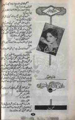 Sanu lag gae beyikhtiari novel by Faiza Iftikhar pdf