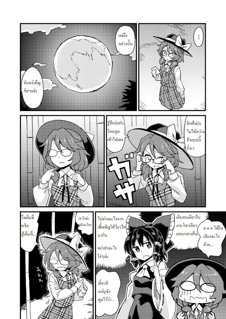 Touhou-สุมิเระโกะexperience - หน้า 3