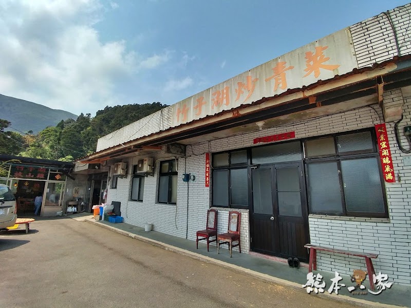 竹子湖炒青菜|陽明山頂湖餐廳|備停車場近頂湖海芋步道|白斬雞地瓜湯好吃