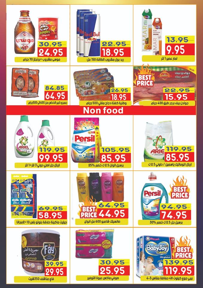 عروض السلطان هايبر ماركت اكتوبر من 11 ديسمبر حتى 20 ديسمبر 2018