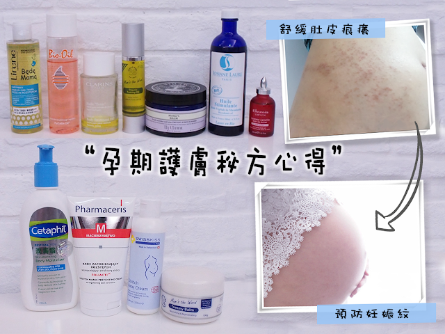 妊娠紋、妊娠油、痕癢、乾燥、孕期乾燥 妊娠紋、妊娠油、痕癢、乾燥、孕期乾燥