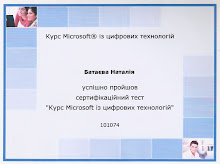 сертифікат "Цифрові технології"