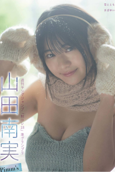 Minami Yamada 山田南実, Platinum Flash 2019 Vol.11