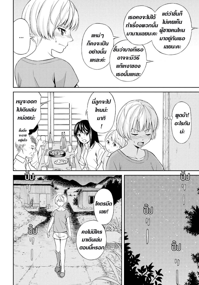 Kimi wa Shoujo - หน้า 16