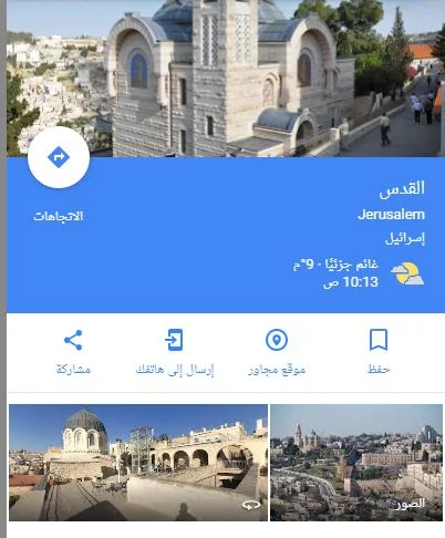 "جوجل" يسبق ترامب فى الاعتراف بالقدس عاصمة لإسرائيل.شاهد التفاصيل