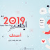 صور 2019 احلى مع اسمك ــ تهنئة العام الجديد بالأسماء صور 2019 احلى مع اسمك ــ تهنئة العام الجديد بالأسماء
