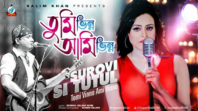 ভিন্ন - শুরভী & এস আই টুটুল ( Vinno - Surovi & SI Tutul )