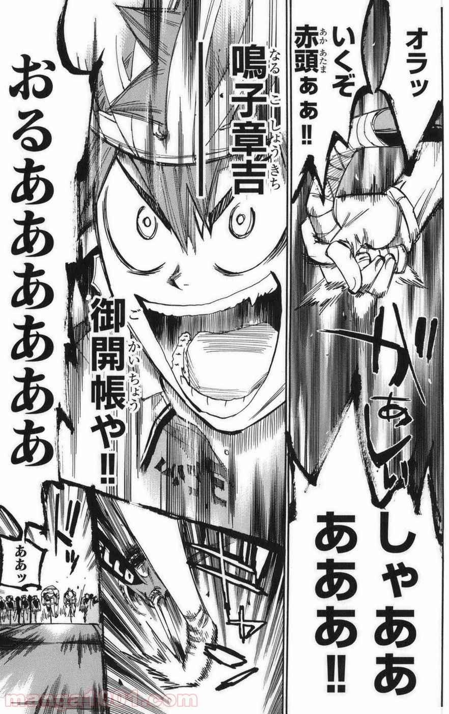 弱虫ペダル - Raw 【第76話】 - Manga1001.com