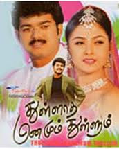 Innisai Paadi Varum Lyrics - Thulladha Manamum Thullum Lyrics - Tamil
