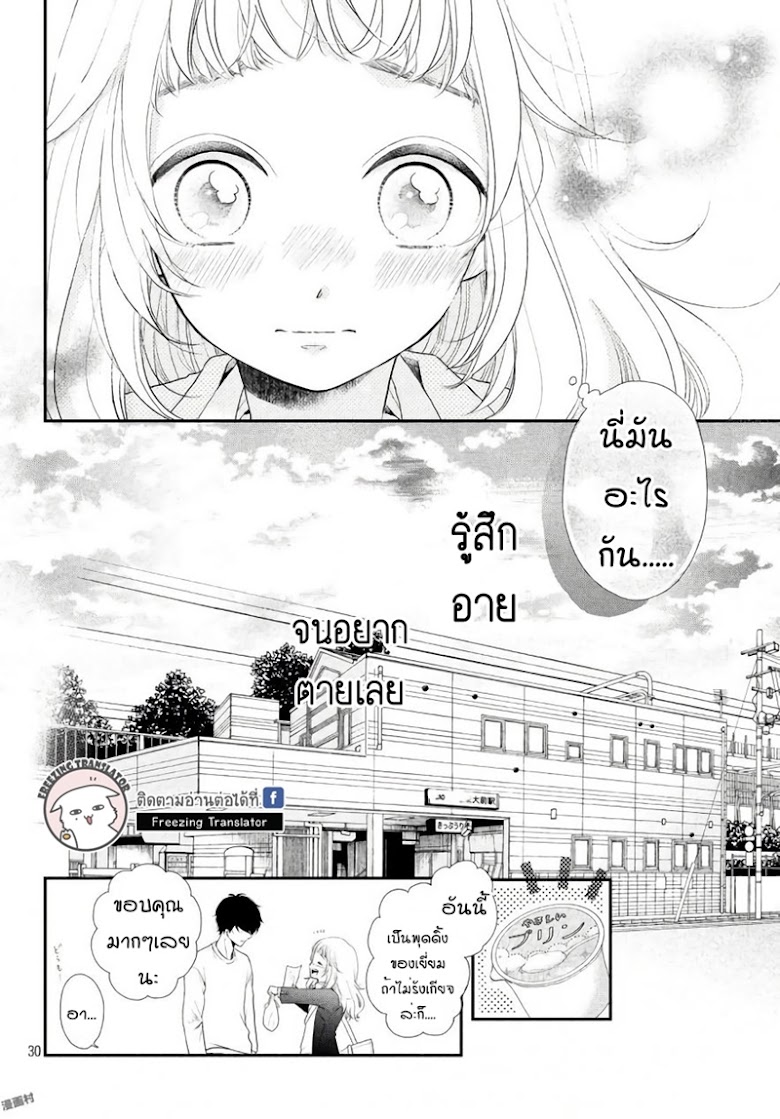 Fukaku ni mo Kyun to Kita - หน้า 30