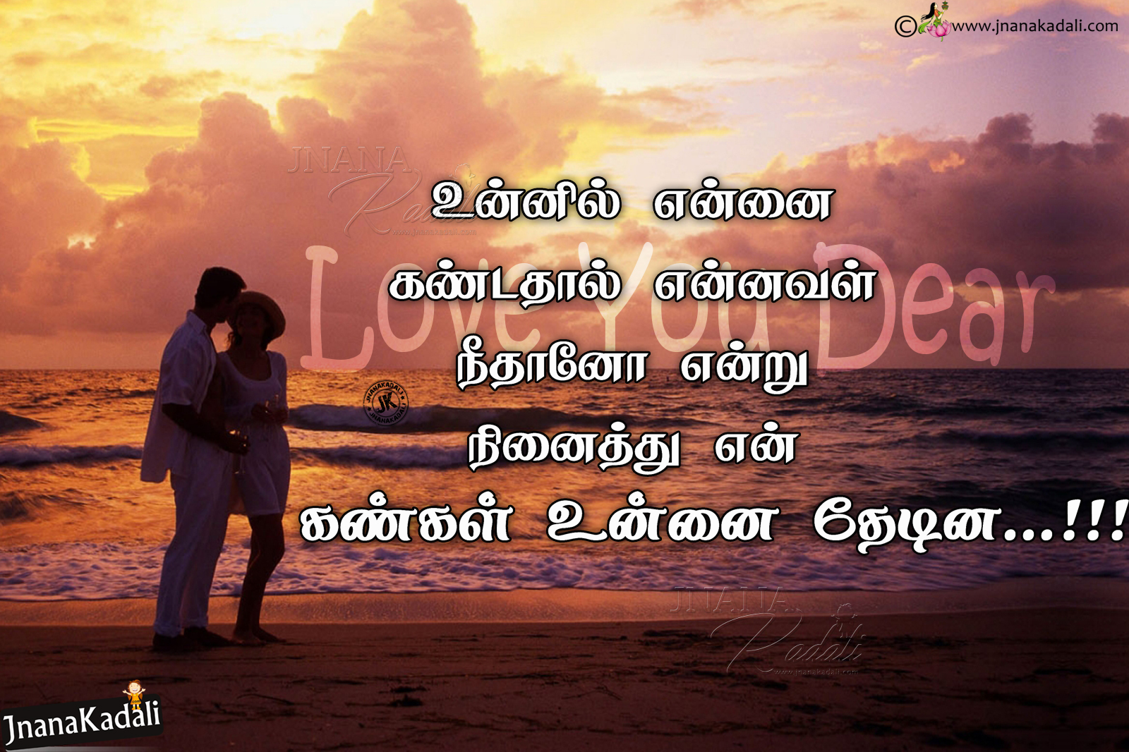 Heart Touching Love quotes in tamil Language with Images | JNANA KADALI