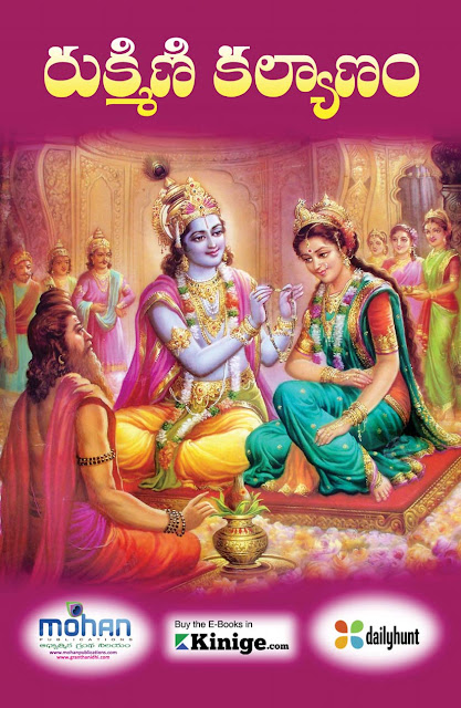 rukmini kalyanam book in telugu rukmini kalyanam book in telugu