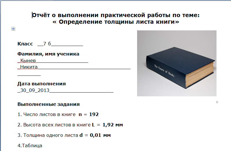 Толщина листа книги. Толщина книги. Средняя толщина страницы книги. Средний объем книги.