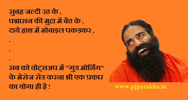 Hindi Joke : Yoga 