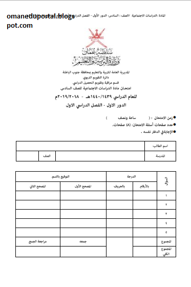 الاختبار التجريبي في الدراسات الاجتماعية للصف السادس 